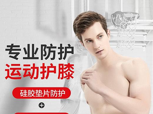 护具护膝防护运动模特详情页文案排版登山护膝