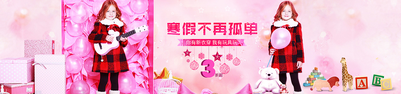 新年活动一些列海报,banner ,配饰,女装,家居生活,童装