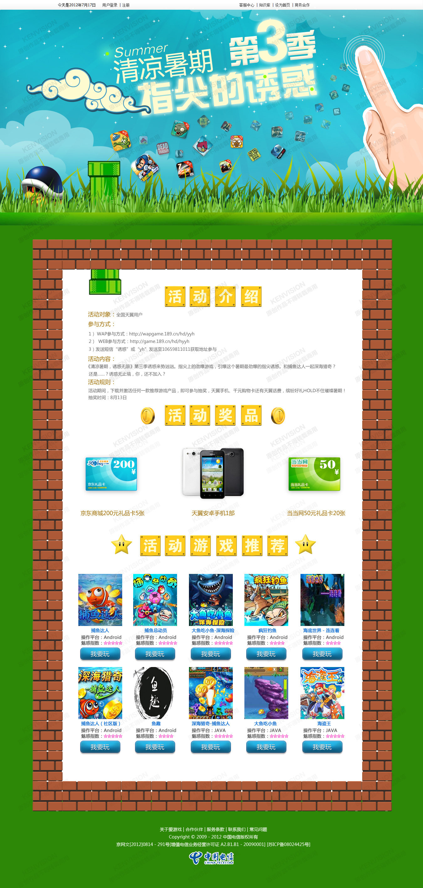 中国电信爱游戏APP软件推荐营销活动