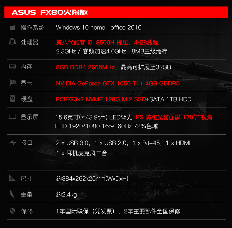 华硕飞行堡垒FX80详情设计