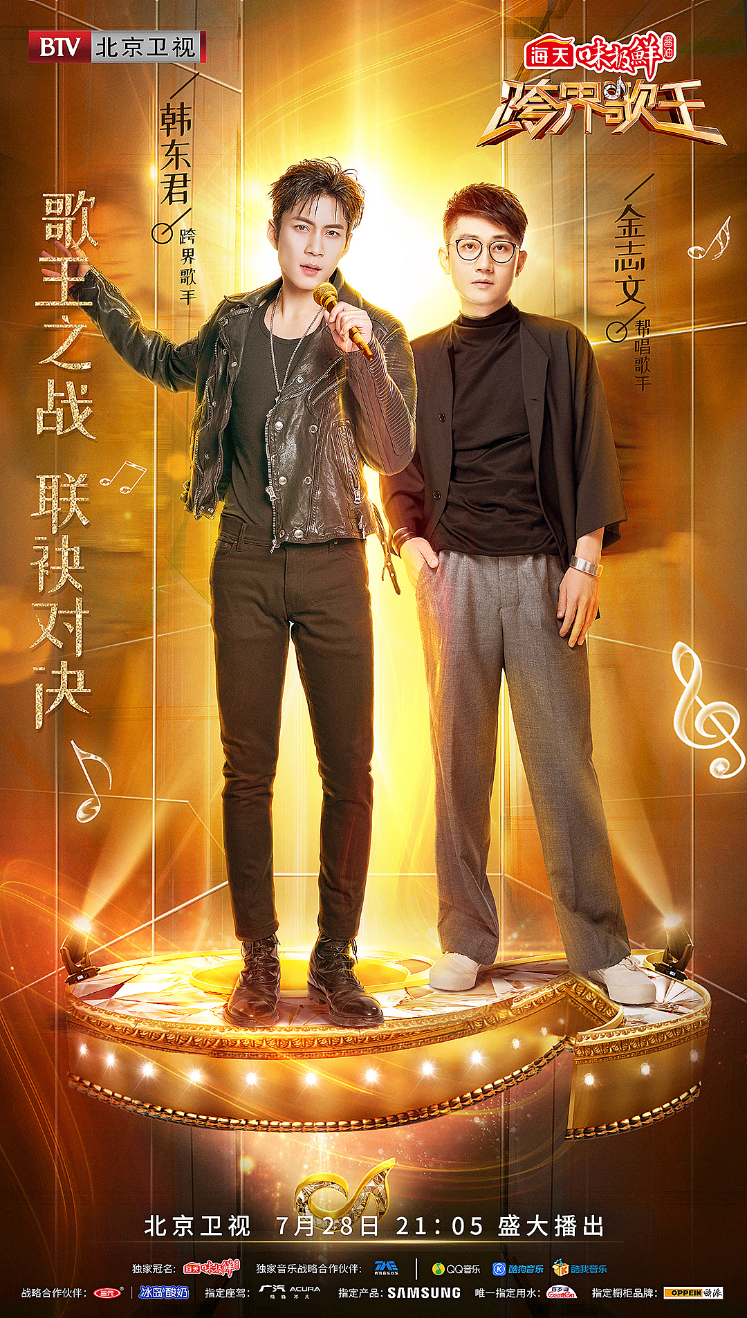 《跨界歌王3》人物海报/综艺海报