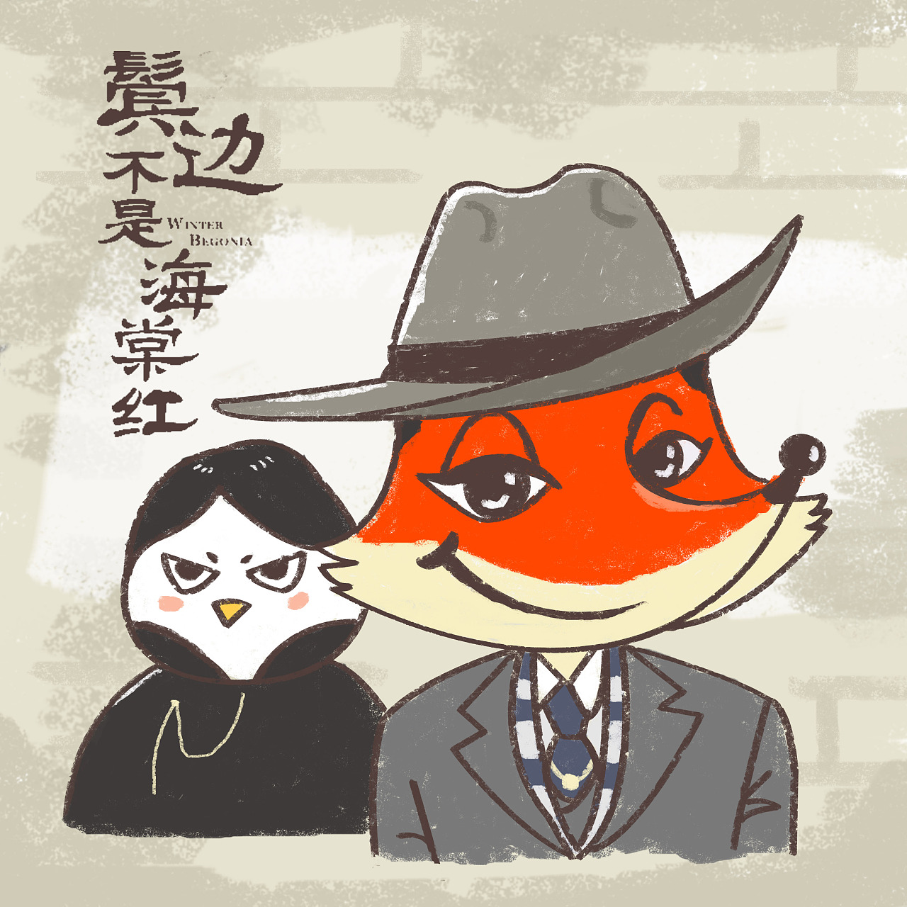 鬓边不是海棠红