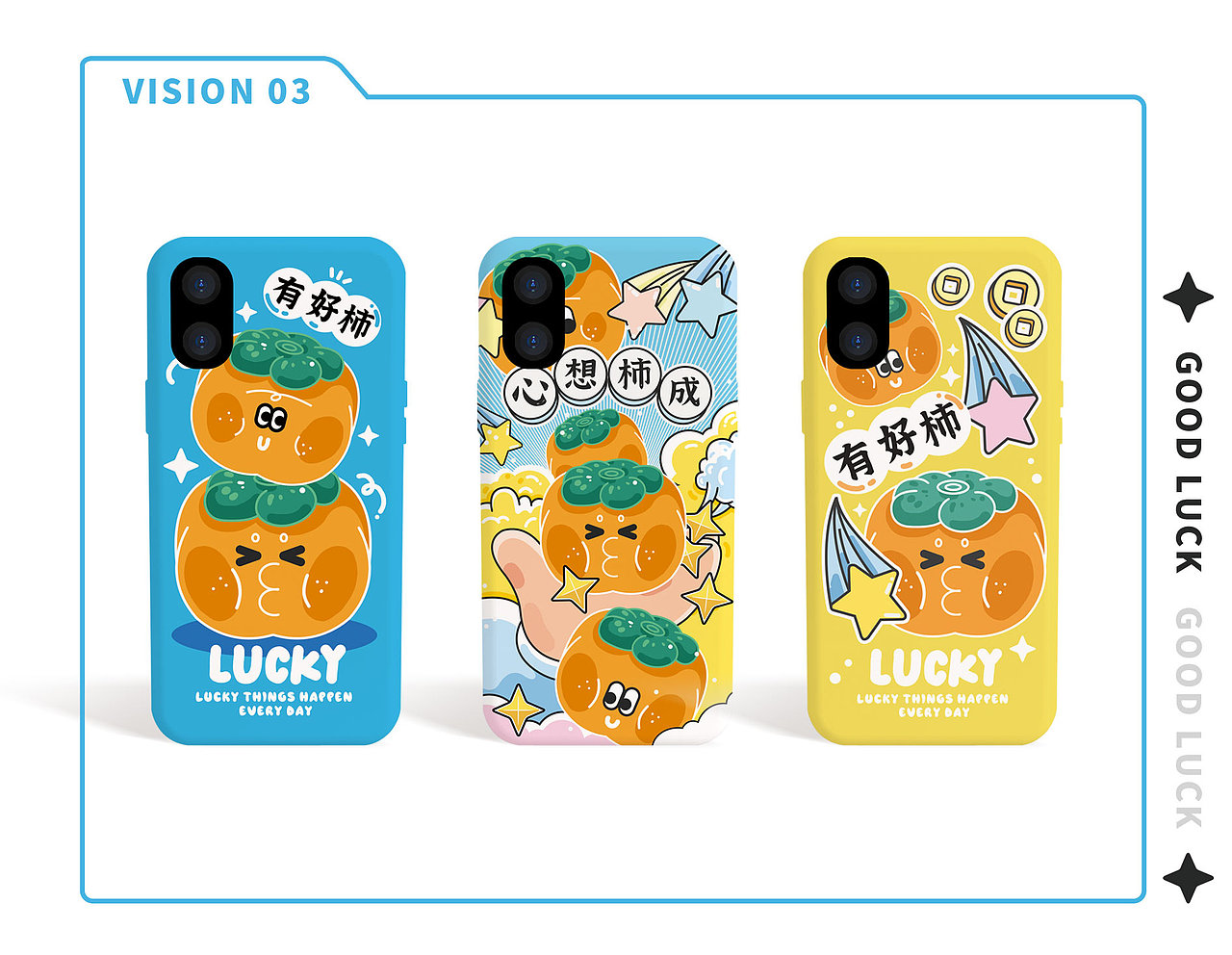 心想柿成 趣味国潮插画