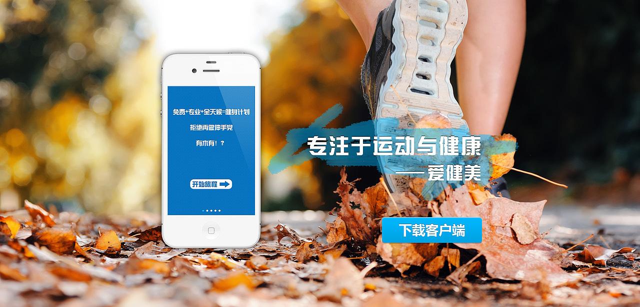 关于运动健身的专题页面（图ZMTEyMjcyMDg=） - 运营设计 - 站酷设计师亲上扬的说原创素材 - 站酷ZCOOL