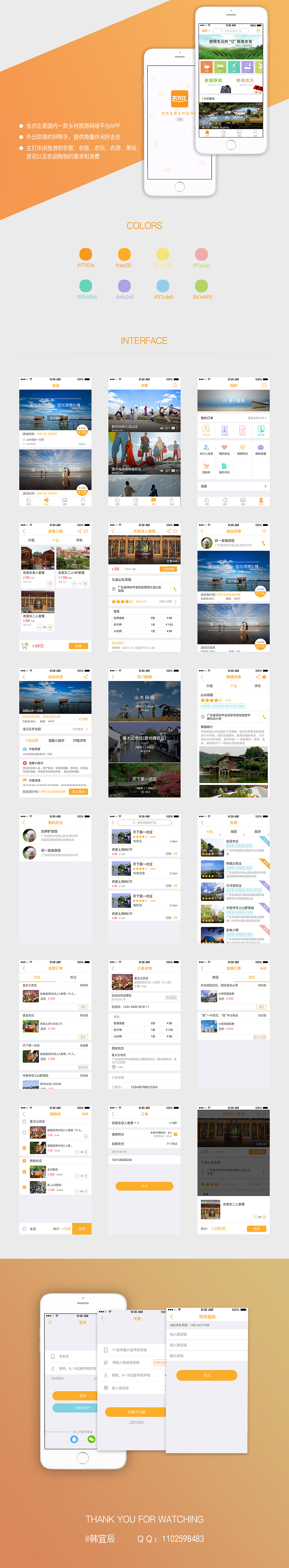 去農(nóng)莊app（圖ZOTQ0MTMxMzI=） - APP界面 - 站酷設計師健壯的大白腿原創(chuàng)素材 - 站酷ZCOOL