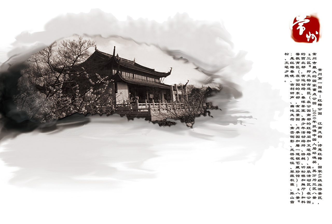 常州水墨明信片系列（图ZOTU0MjIzNjg=） - 宣传物料 - 站酷设计师仓鼠小小只原创素材 - 站酷ZCOOL