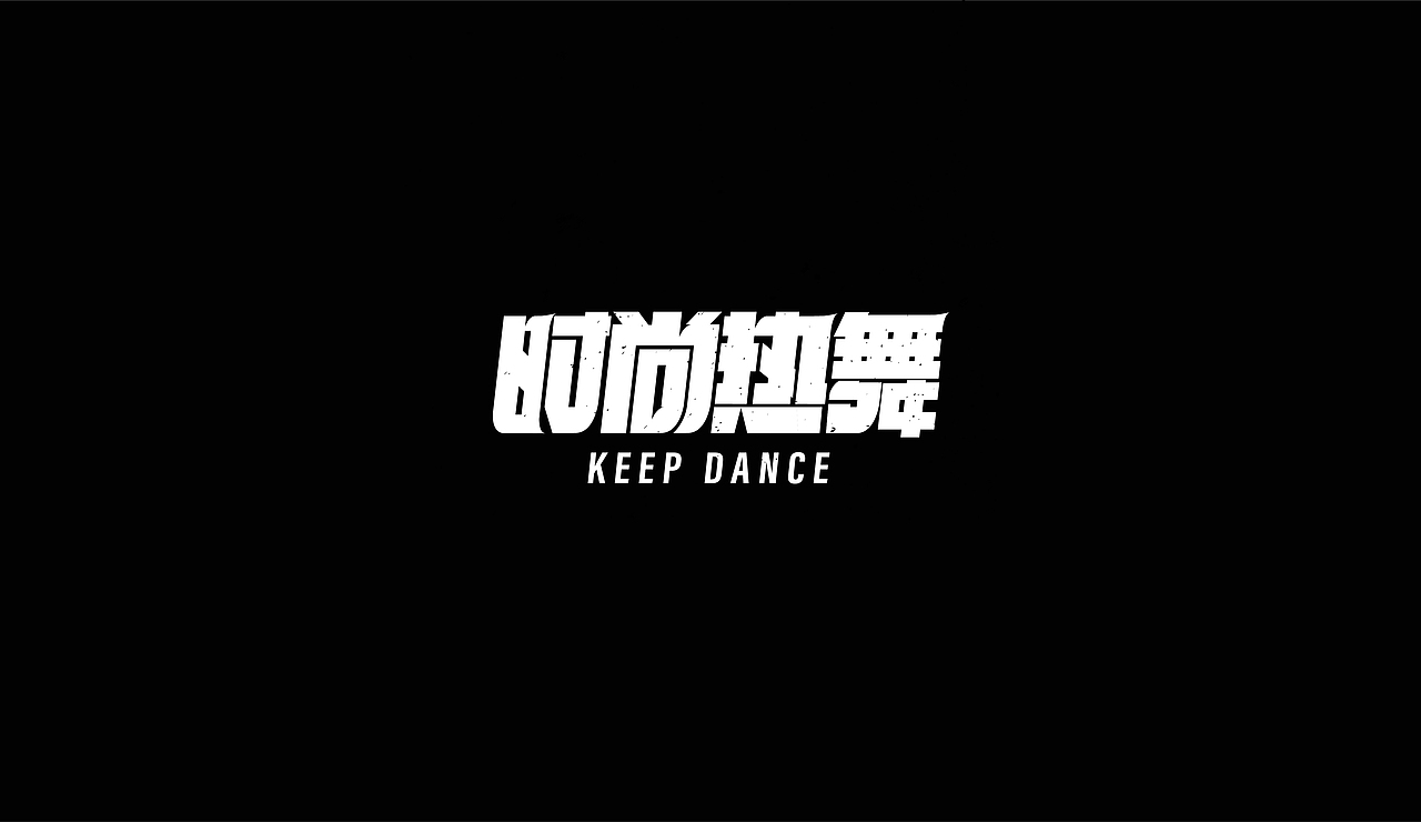 字再日常（六更）（图ZMjU2NDYxNjg0） - 字体/字形 - 站酷设计师周大侠呀原创素材 - 站酷ZCOOL