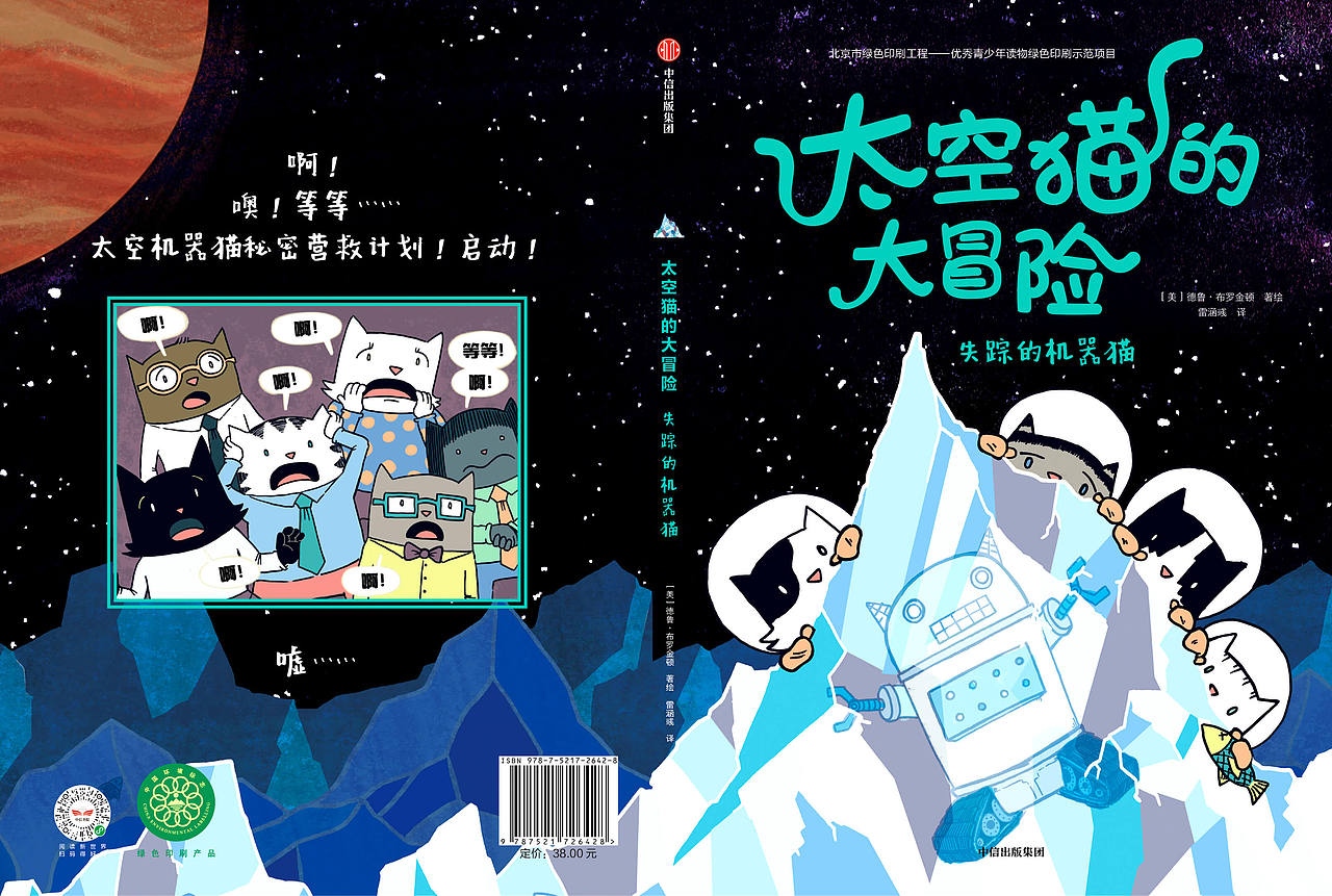 童书封面设计 太空猫的大冒险（图ZMjY1Njc2ODY4） - 书籍/画册 - 站酷设计师米粒米DAMI原创素材 - 站酷ZCOOL