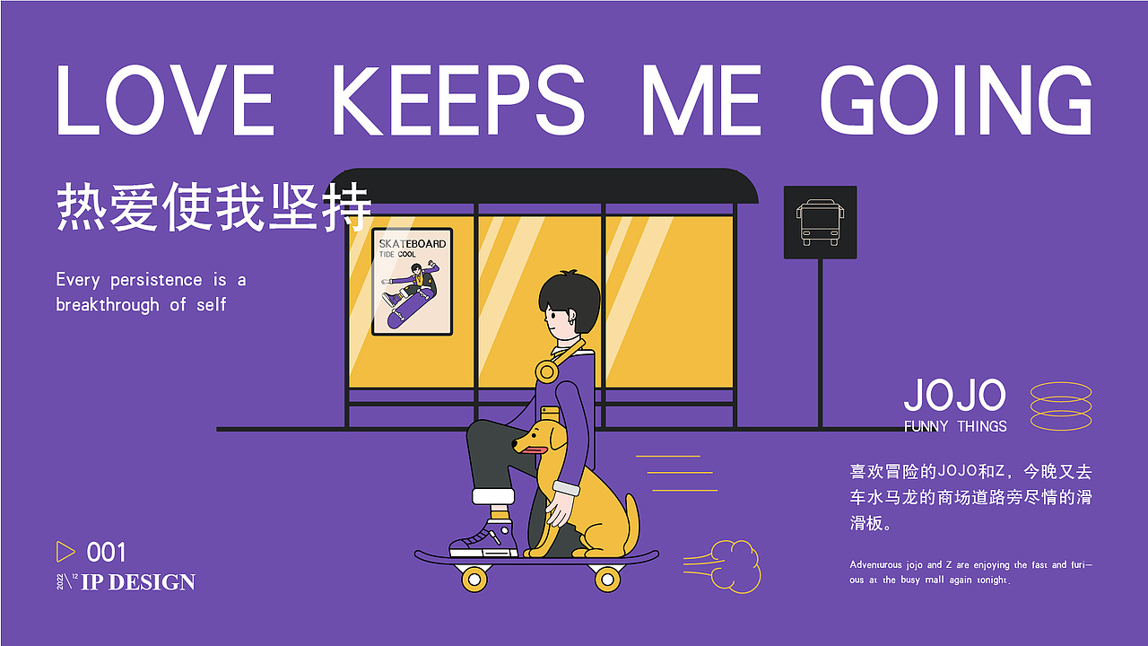 一个IP形象设计