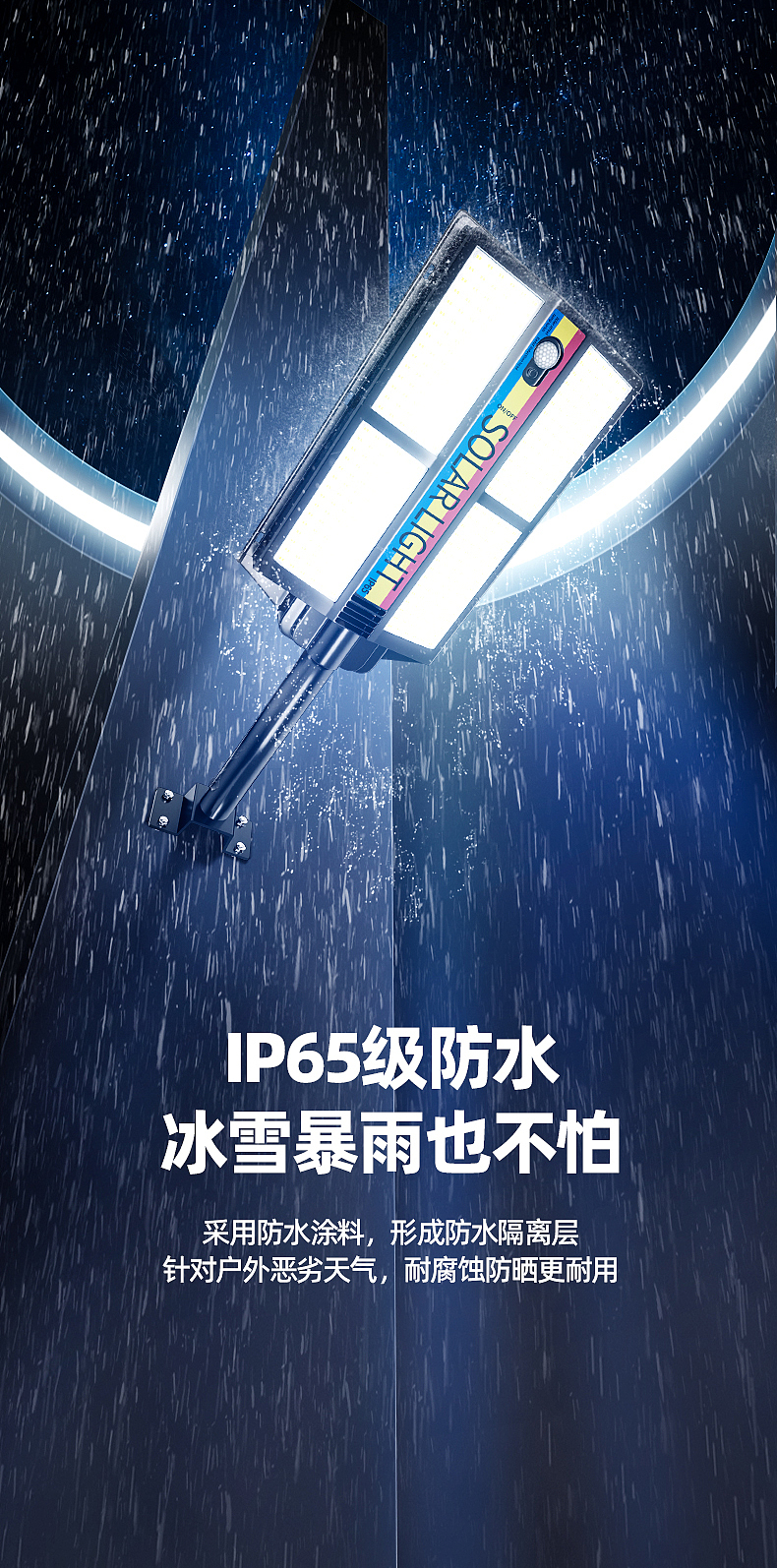 双排太阳能工程路灯海报