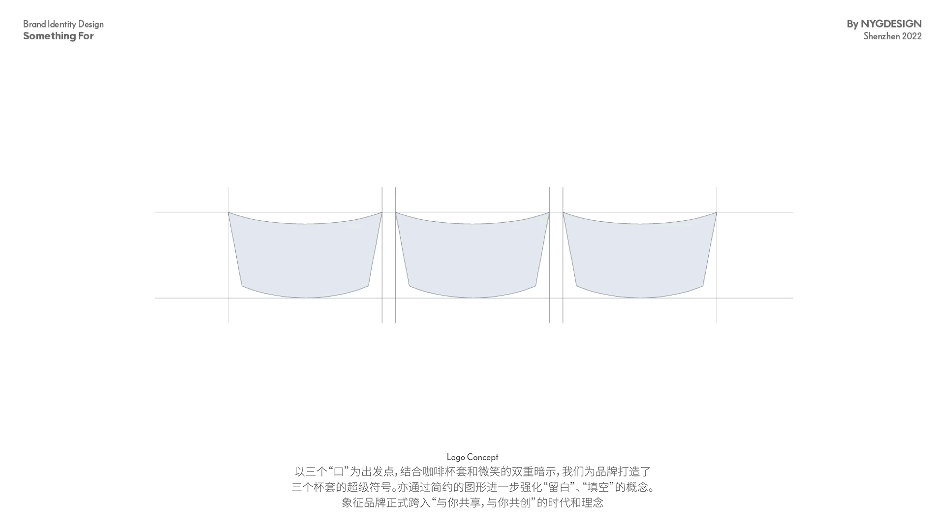 Something For 品牌升级全案|NYGDESIGN(图ZMzAxODcyNTU2) - 品牌 - 站酷设计师NYGDESIGN原创素材 - 站酷ZCOOL