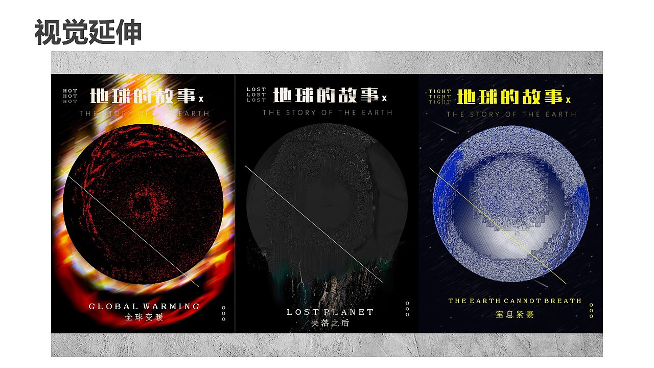 地球的故事（图ZMzU5MDU5MjU2） - 海报 - 站酷设计师拴狗原创素材 - 站酷ZCOOL