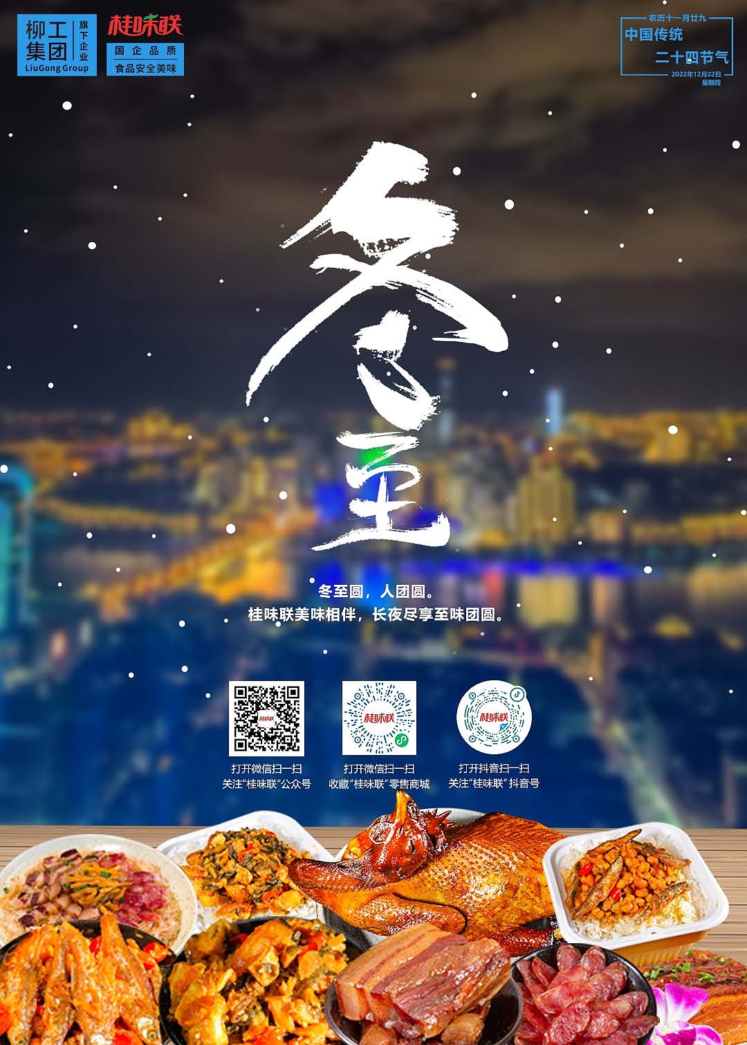 冬至（图ZMzI2NTE0NTQw） - 软件界面 - 站酷设计师俊飘飘原创素材 - 站酷ZCOOL