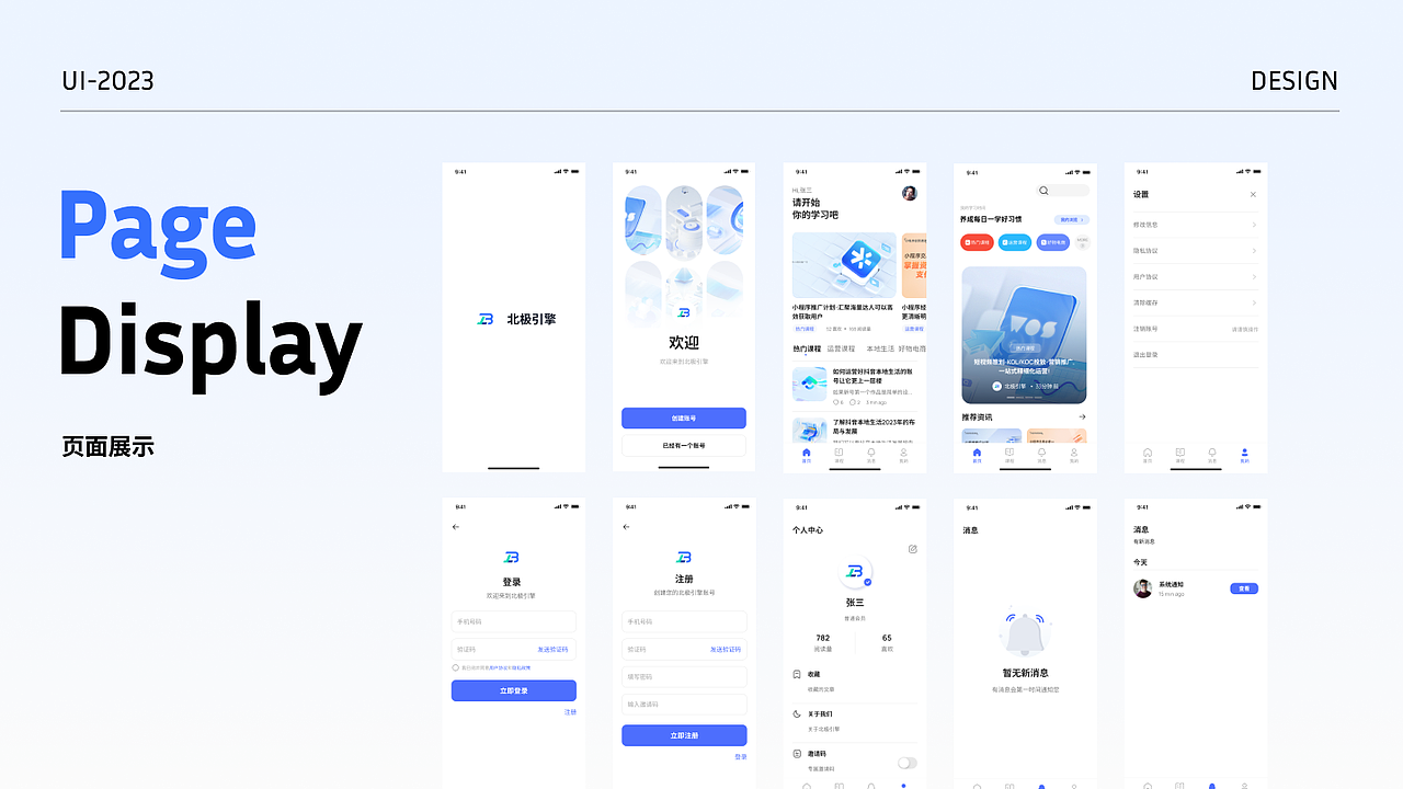 北极引擎移动端上线