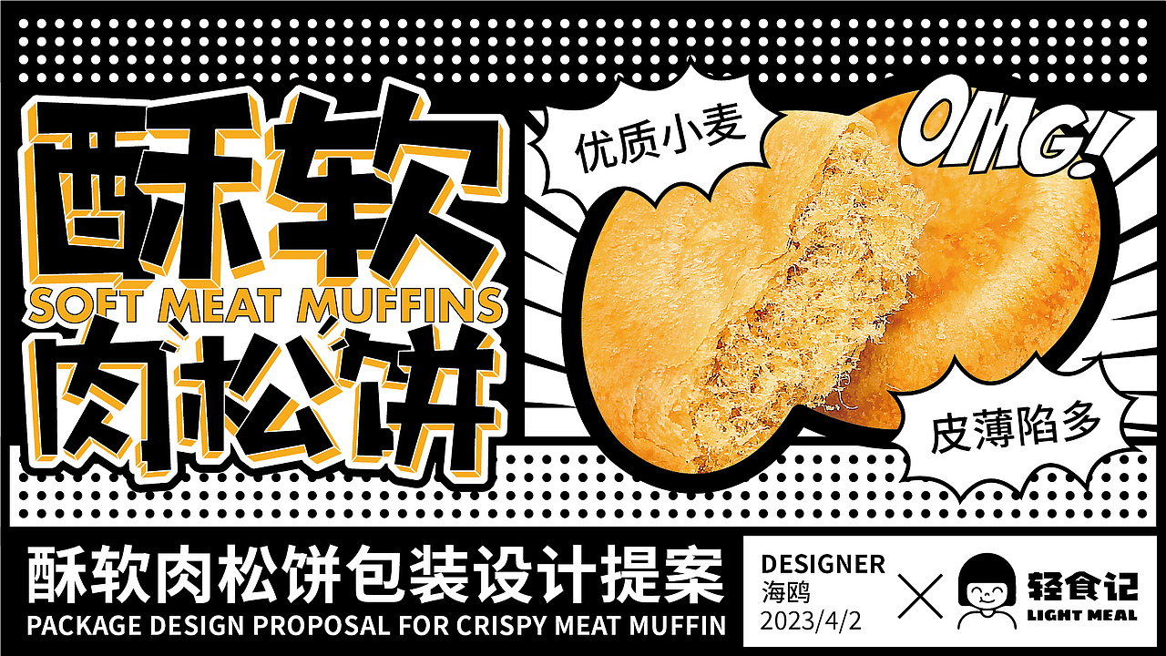 酥软肉松饼包装设计（图ZMzM2OTMwMzI0） - 包装 - 站酷设计师疯狂的海鸥原创素材 - 站酷ZCOOL