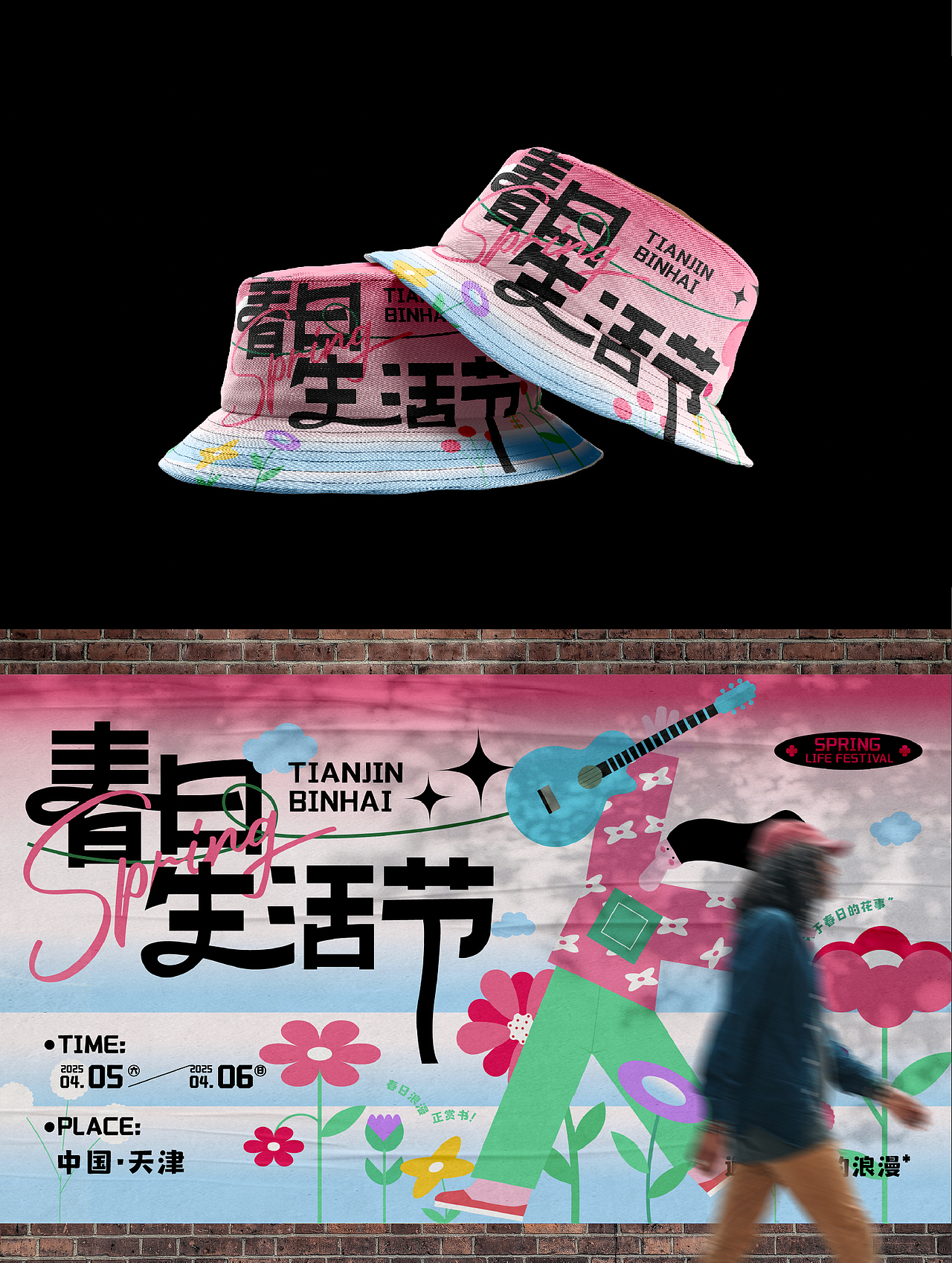 一组春日活动物料设计（图ZMzY2MzUwMDIw） - 宣传物料 - 站酷设计师南苑设计原创素材 - 站酷ZCOOL
