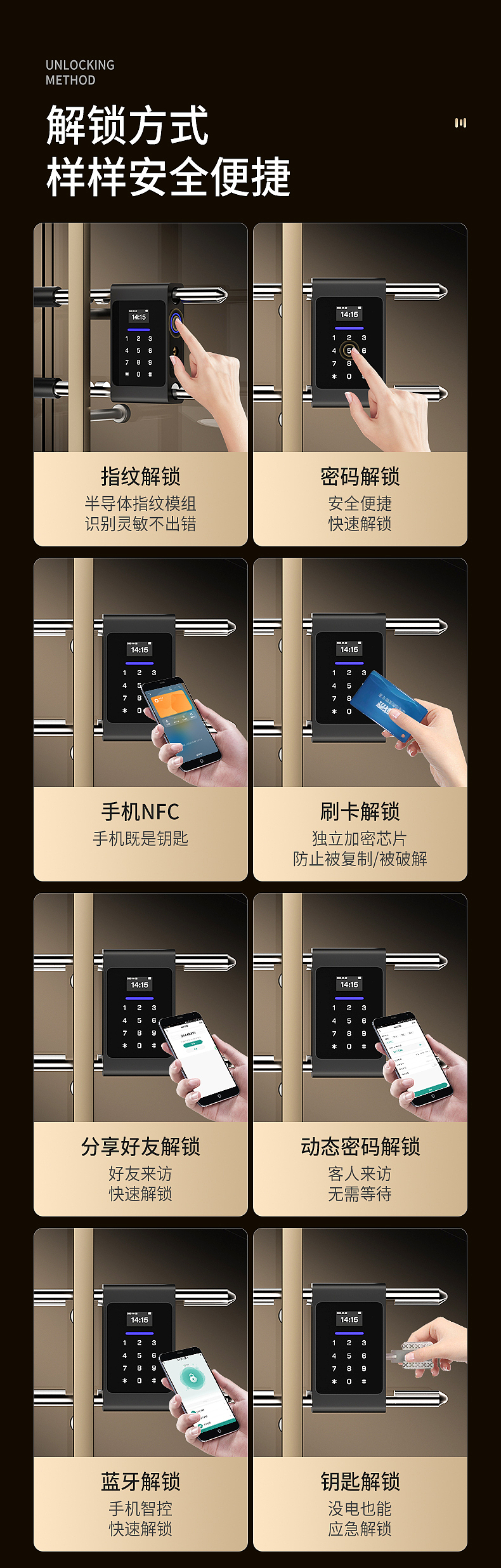 U型智能指纹锁详情页