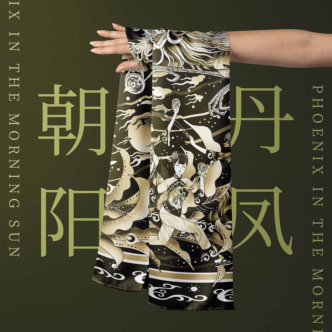 安徽非遗文创丝巾插画《丹凤朝阳》