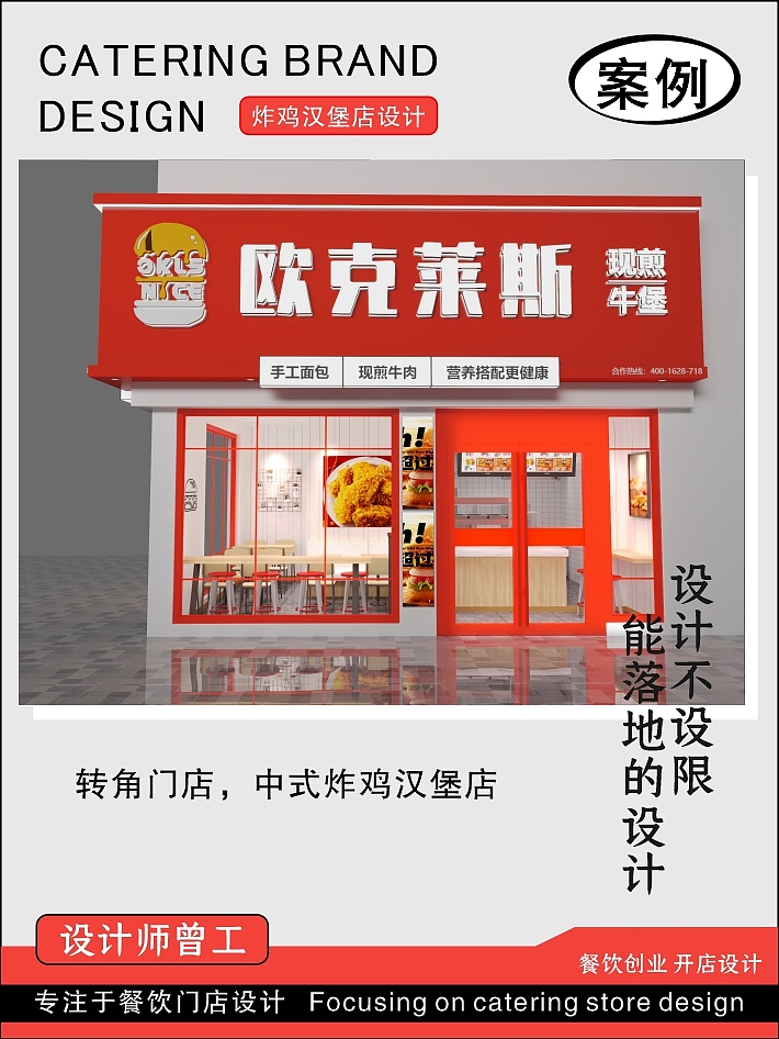 餐饮设计 - 炸鸡汉堡店设计案例展示分享