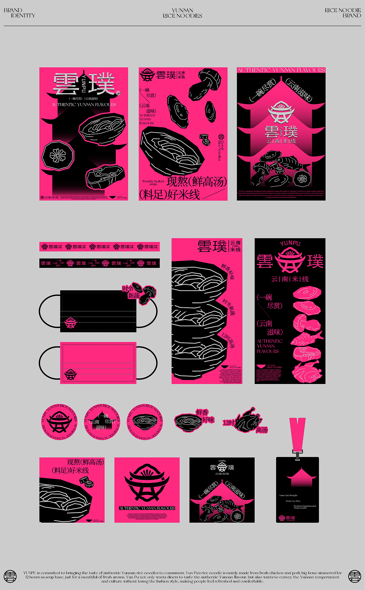 云璞云南米线品牌设计（图ZMzY5MjUyNDYw） - 品牌 - 站酷设计师露珍珠原创素材 - 站酷ZCOOL