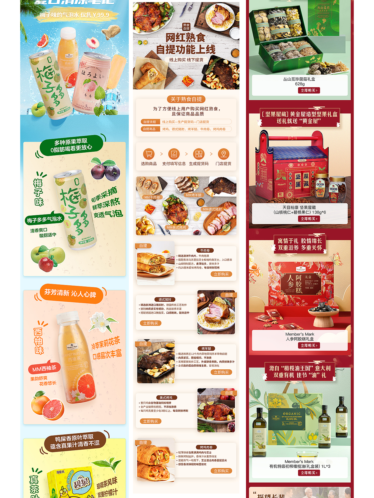 山姆电商作品集