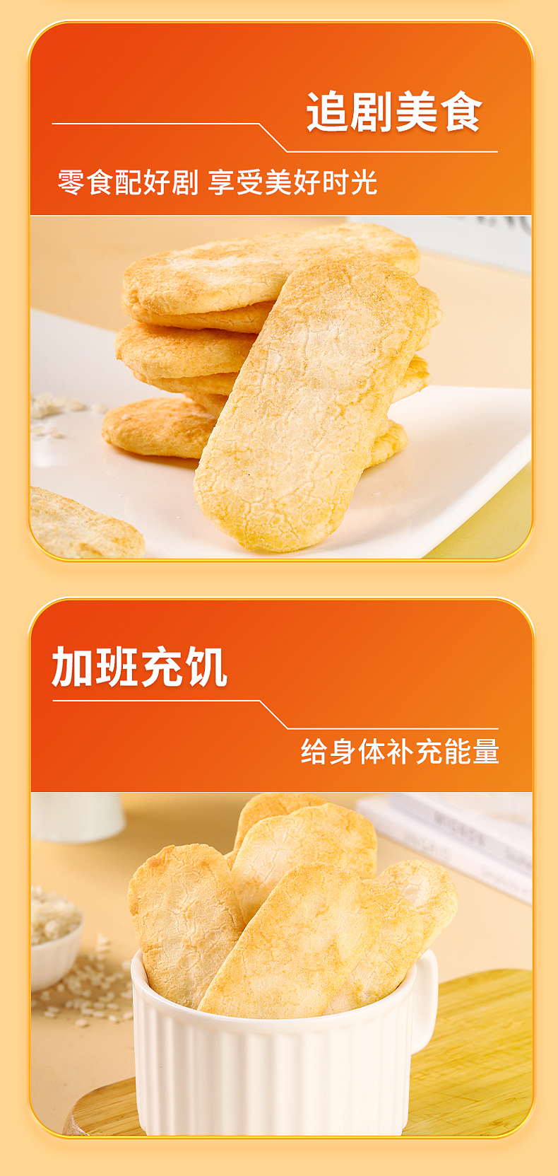 食品米饼设计详情主图|产品拍照|电商设计|玉米饼|图牛