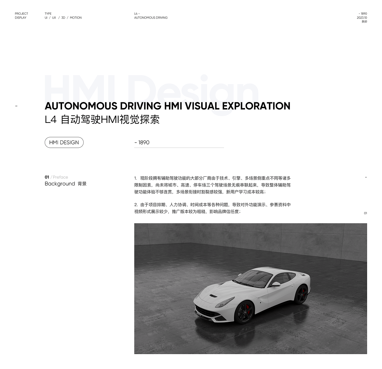 L4自动驾驶HMI视觉探索