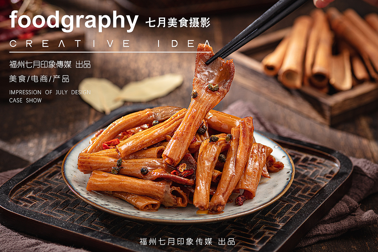 鹅乡长/熏鹅/卤味/厦门中餐商业摄影