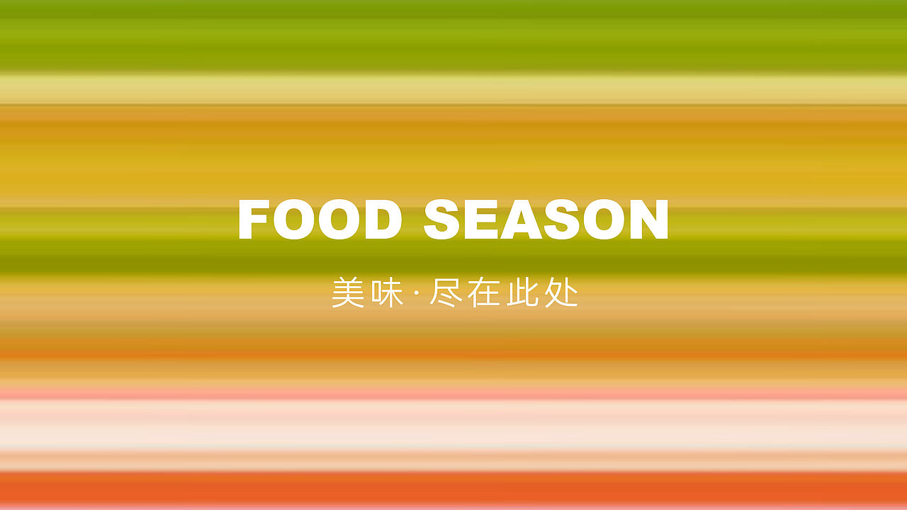 北京环球金融中心【美食季】概念设定（图ZMzY5ODEwNTEy） - 宣传物料 - 站酷设计师本佼原创素材 - 站酷ZCOOL