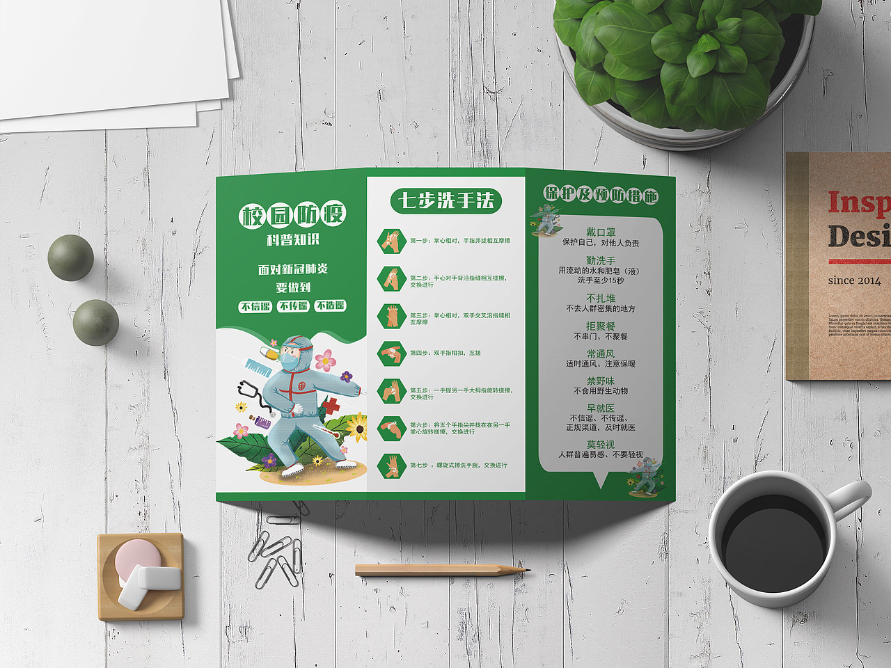 疫情宣传手册-折页练习