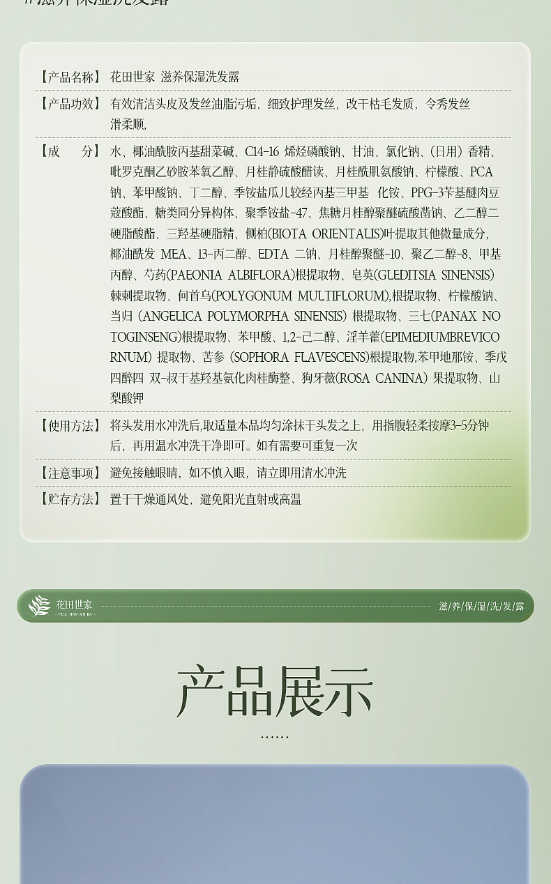 电商产品摄影设计│滋养保湿洗发露