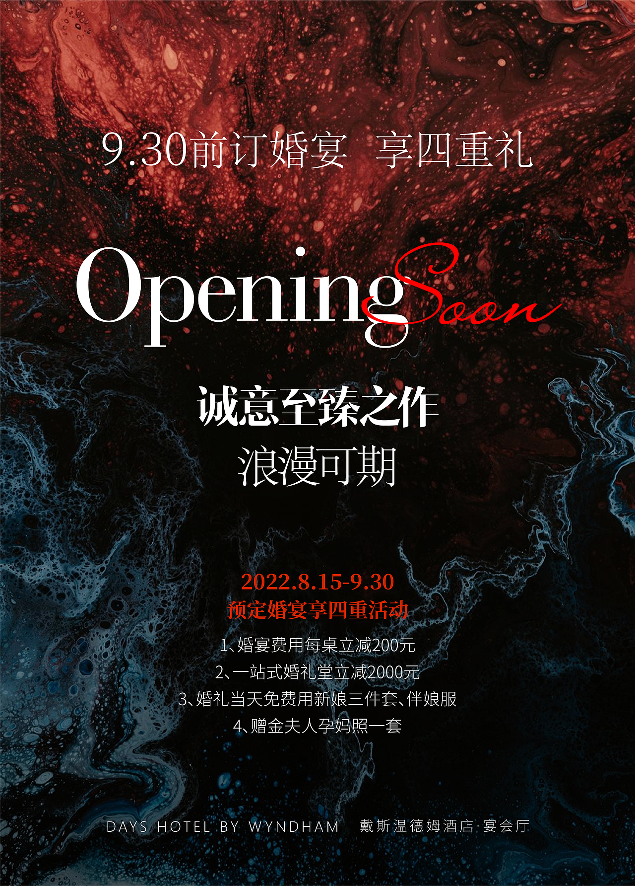 戴斯温德姆酒店宴会厅-小红书（图ZMzIyNTk4MzQw） - 运营设计 - 站酷设计师Anna1228原创素材 - 站酷ZCOOL