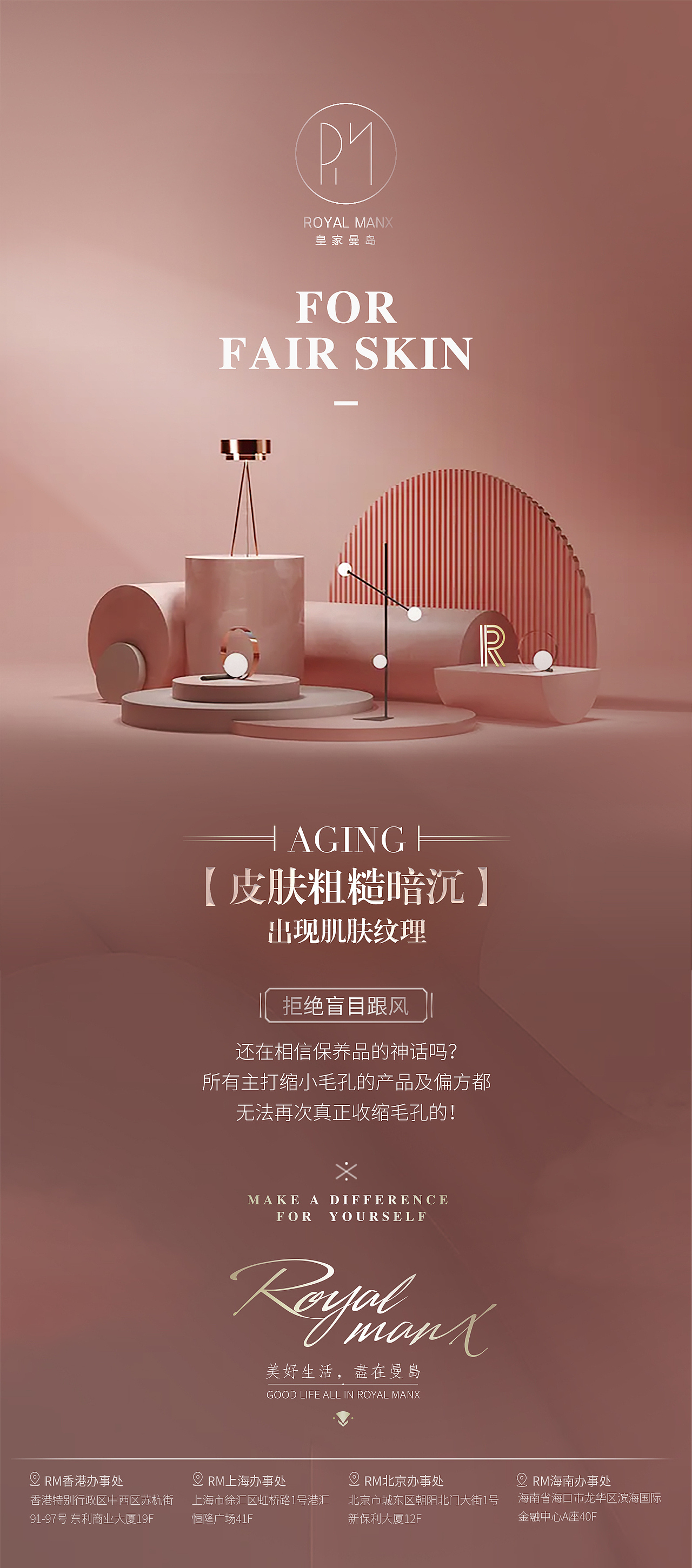 美业海报-场景合成