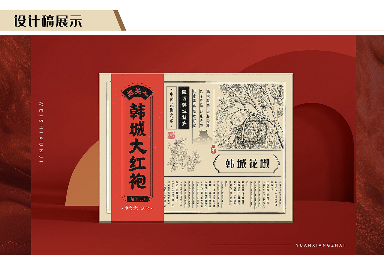 花椒礼盒包装（图ZMzI2NTI1MzI0） - 包装 - 站酷设计师红豆红豆红原创素材 - 站酷ZCOOL