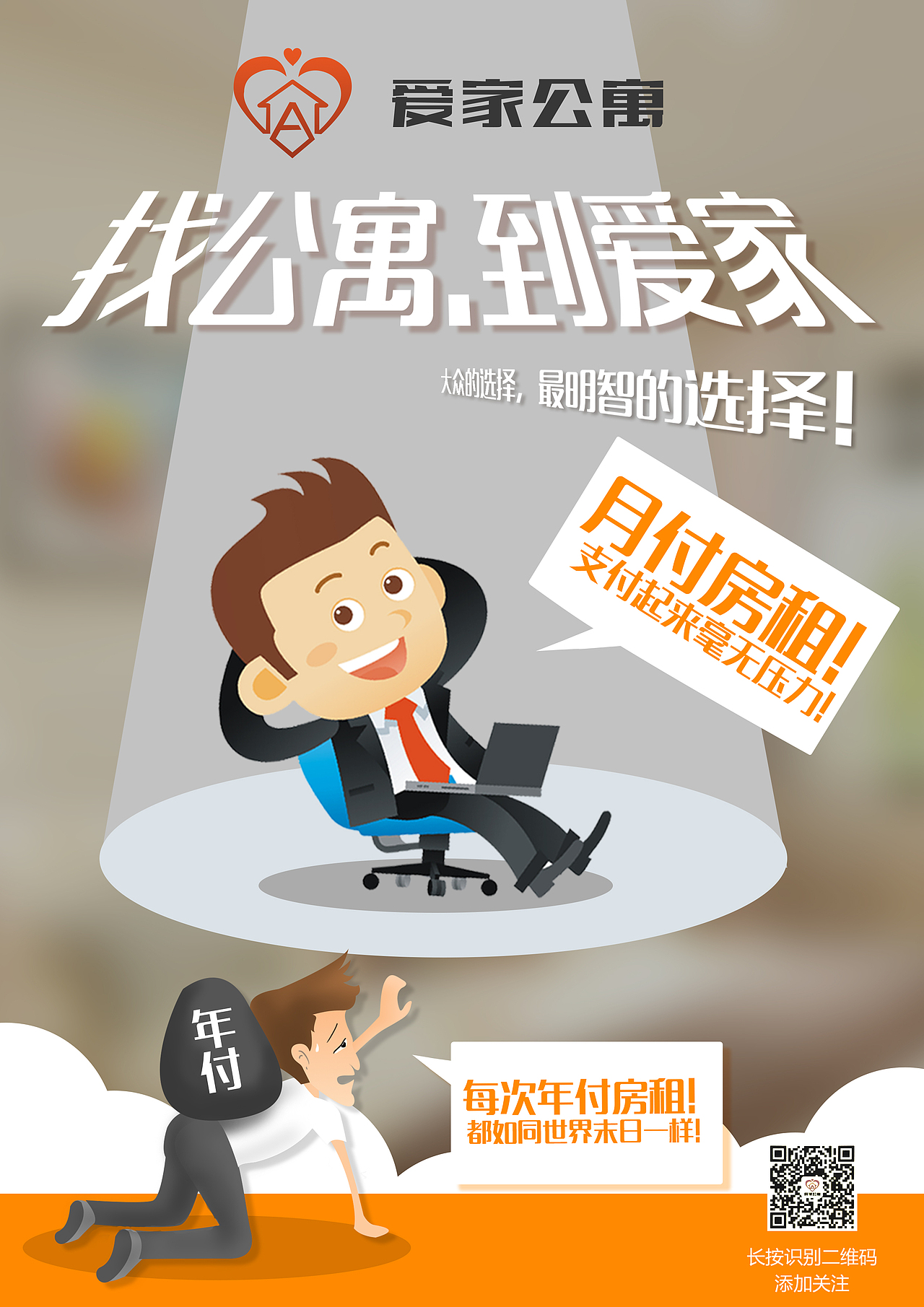 公寓宣传海报（图ZNjQ0MTk1MzI=） - 海报 - 站酷设计师小杨同学920原创素材 - 站酷ZCOOL