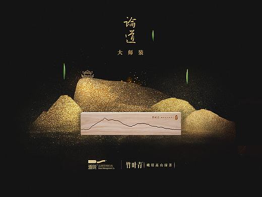 竹叶青-至尊论道新品长图（金砂风）