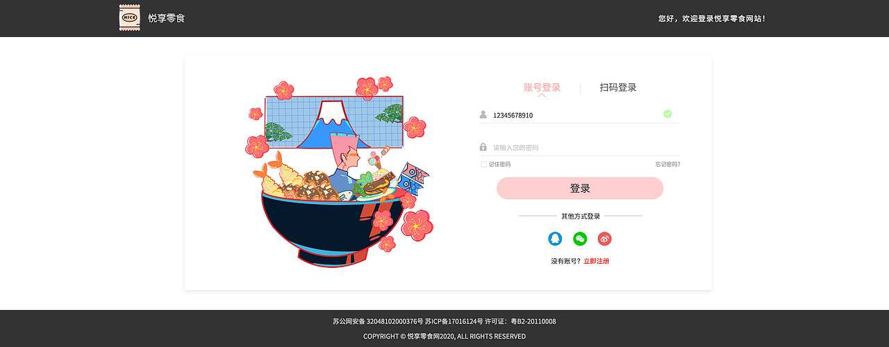 零食类型网站页面（图ZMjIzMDIzOTU2） - 企业官网 - 站酷设计师Z17486993原创素材 - 站酷ZCOOL