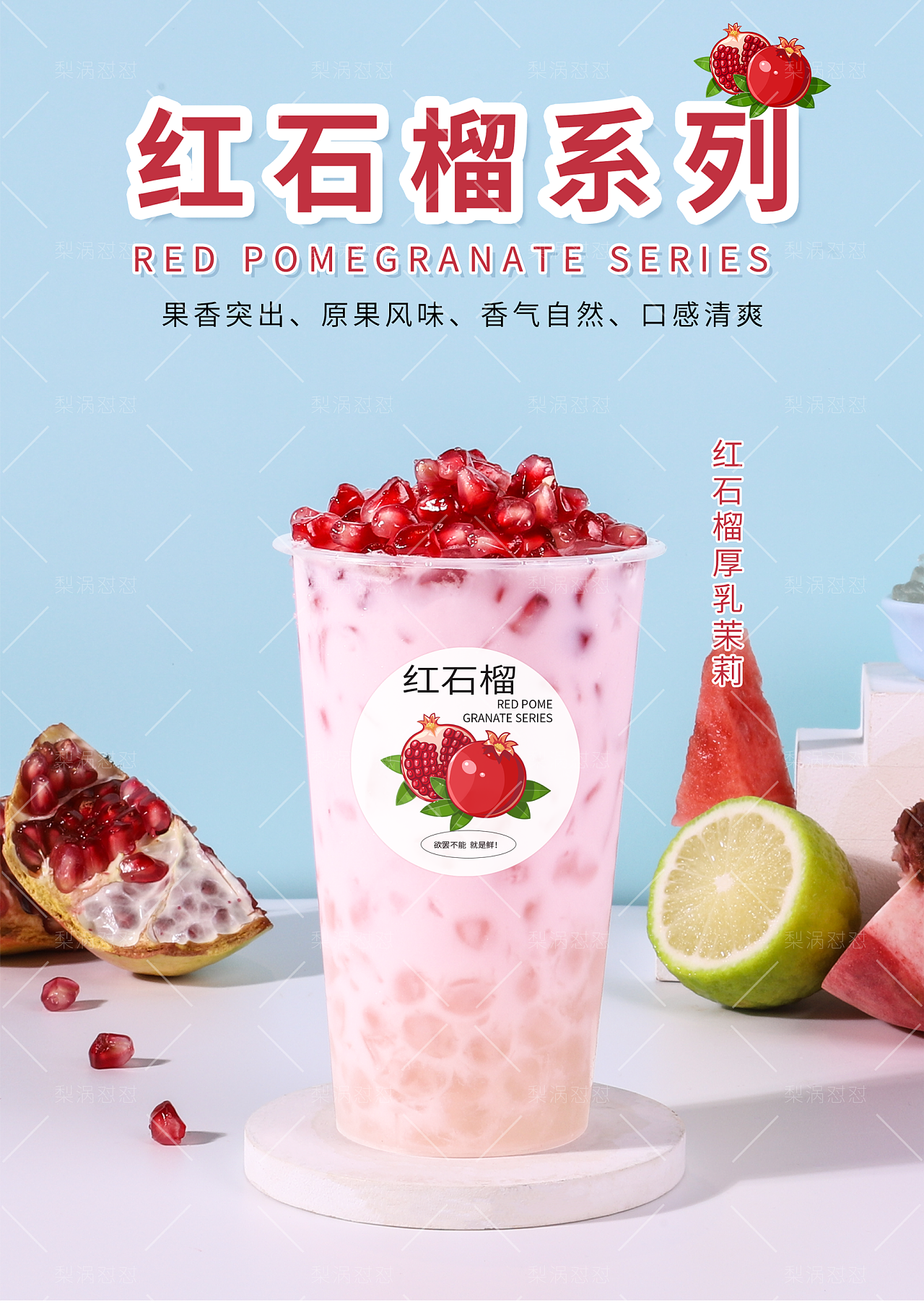 红石榴系列饮品