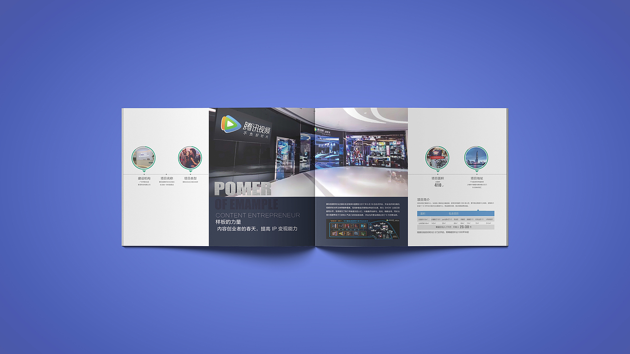 画册设计——《影乐迪-腾讯视频好时光泛娱乐生活馆》