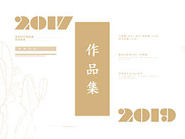2019作品集