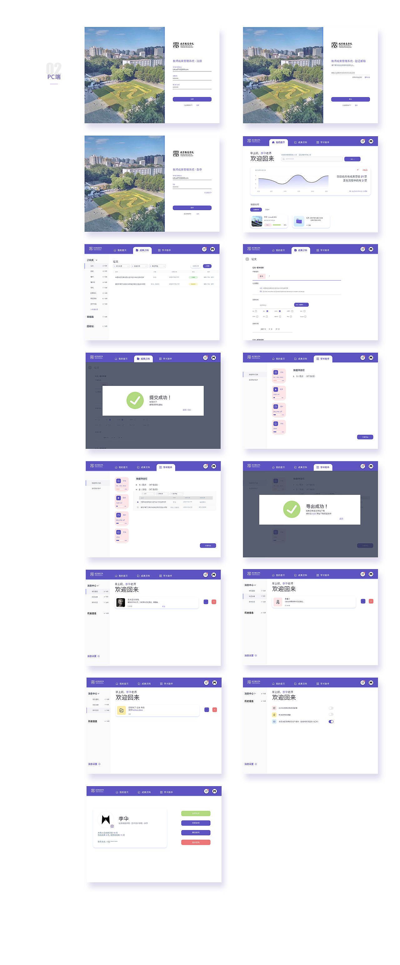 【UI】Tams. Bift+双端教师成果管理系统（图ZMjUyMzEyNDYw） - APP界面 - 站酷设计师YiChanMeow义臣子原创素材 - 站酷ZCOOL