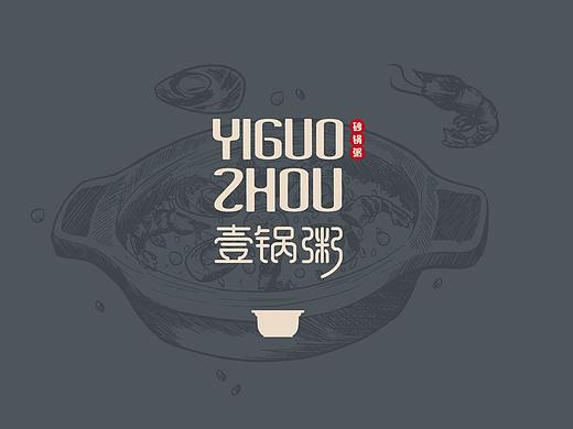 壹锅粥-潮汕砂锅粥