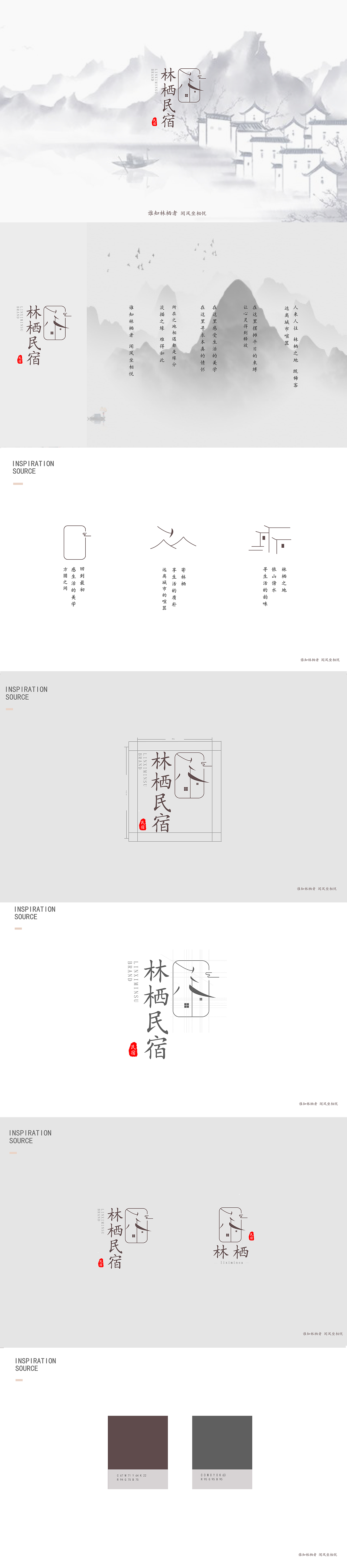 林棲VIS（圖ZMjEzNDU5MjI4） - 品牌 - 站酷設(shè)計師墨Cassie原創(chuàng)素材 - 站酷ZCOOL