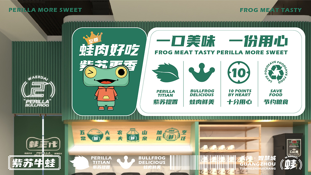 【蛙2代】紫苏好吃 牛蛙更香