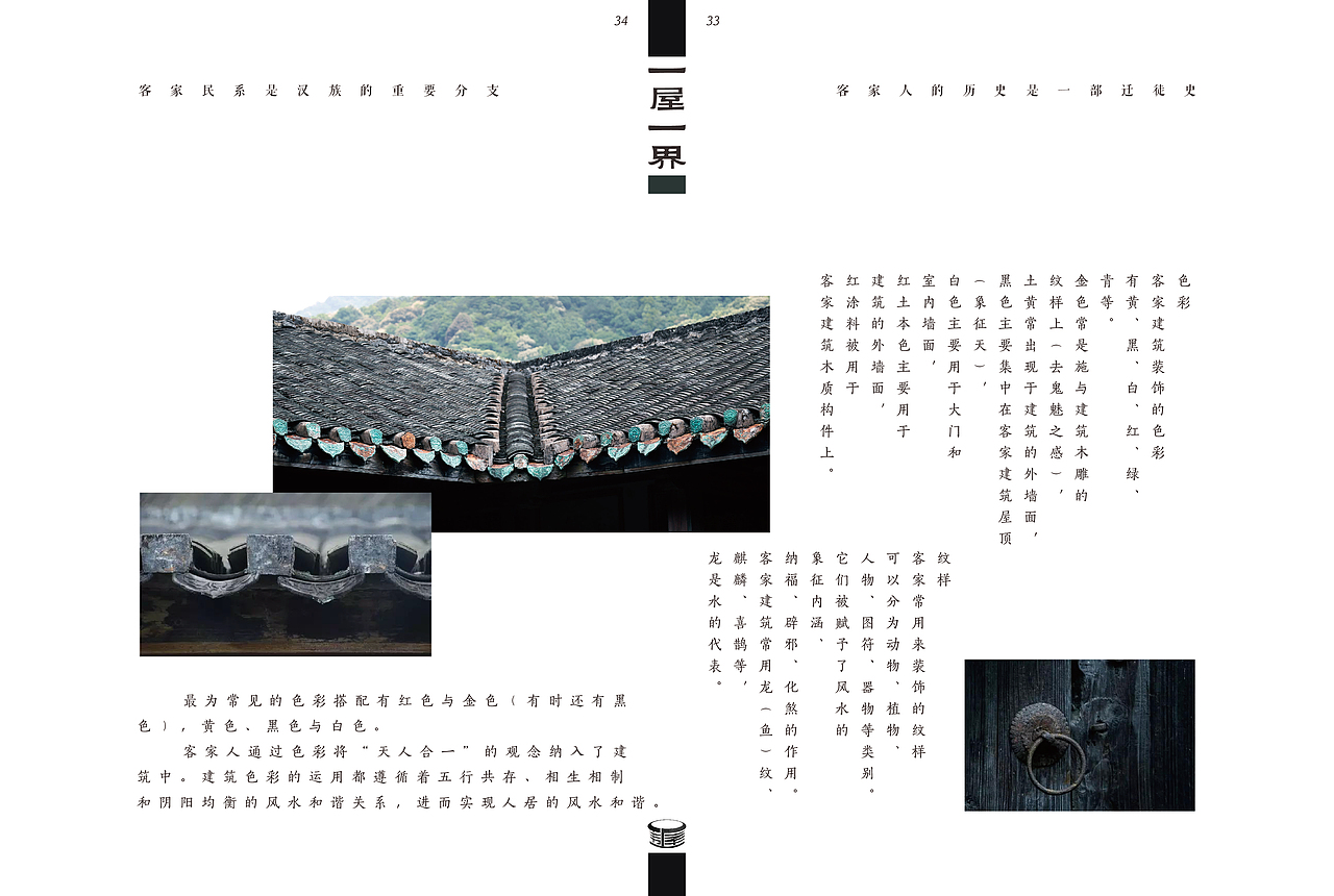 一屋一界——客家围屋文化