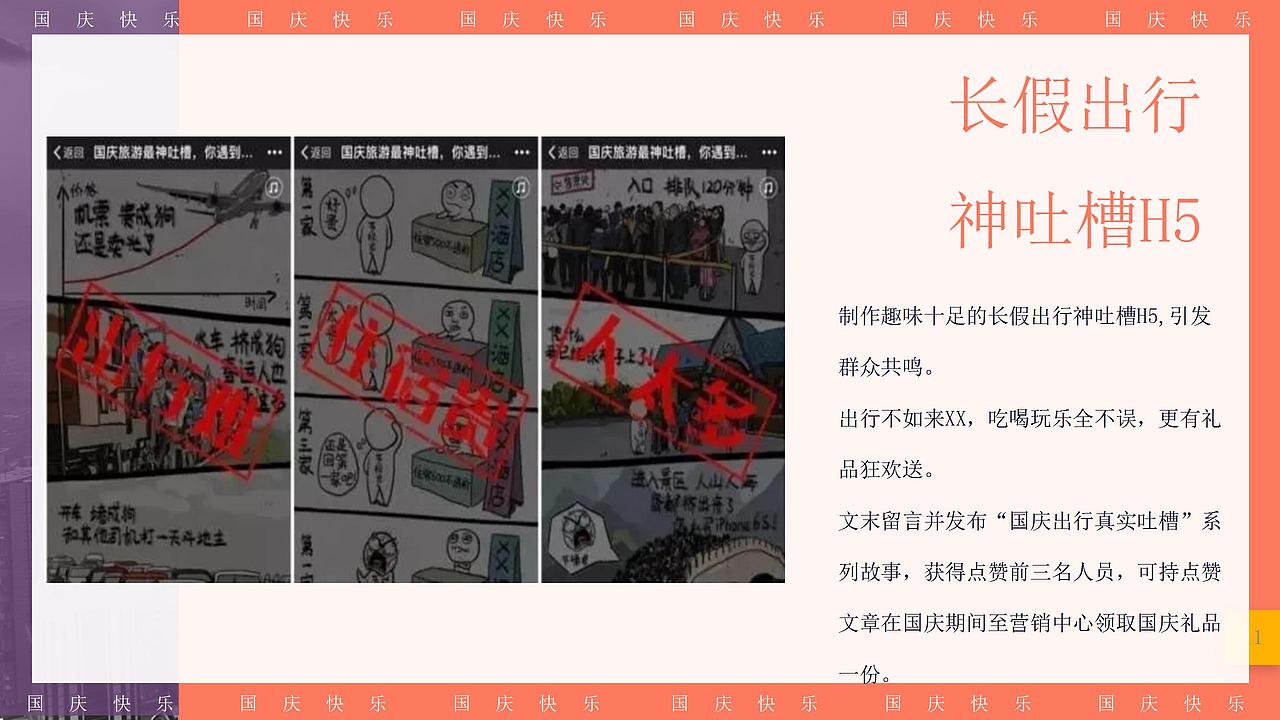 2021地產(chǎn)項目國慶節(jié)系列（潮極國慶·十一奇趣.（圖ZMjg4NTIwNjM2） - 文案/策劃 - 站酷設(shè)計師OTTY原創(chuàng)素材 - 站酷ZCOOL