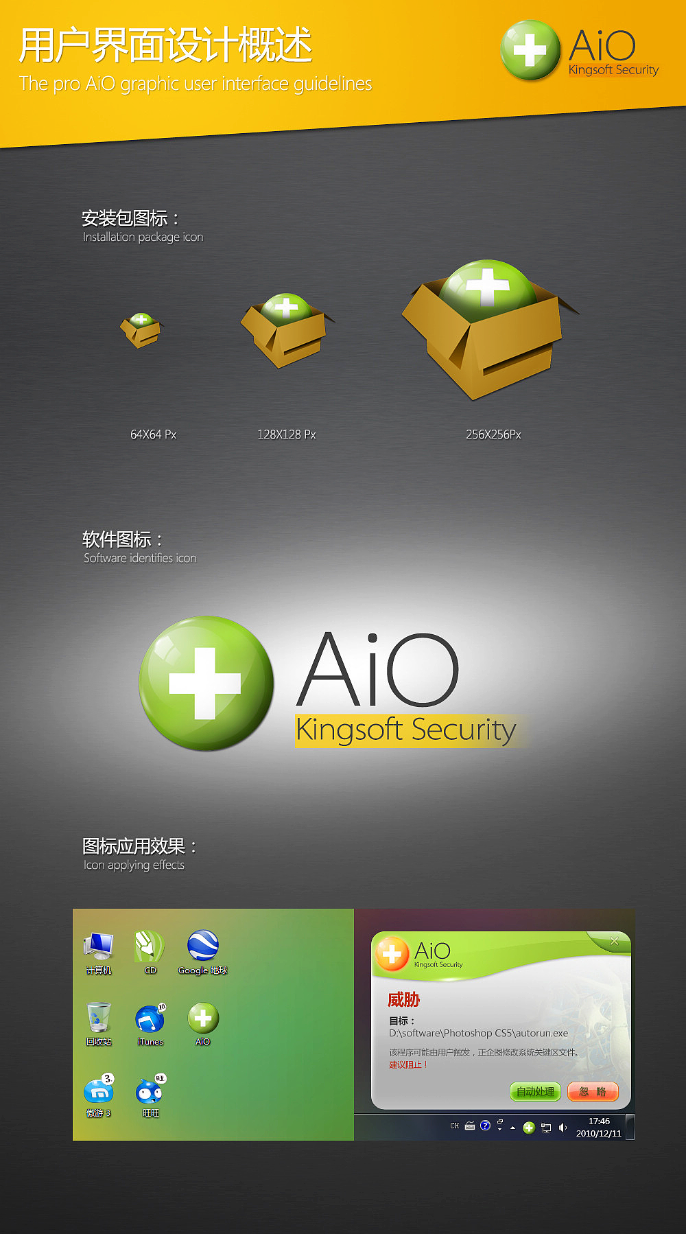 AiO 计算机安全软件概念设计(图ZMjAzMjM4MA==) - 主题/皮肤 - 站酷设计师雅祖原创素材 - 站酷ZCOOL