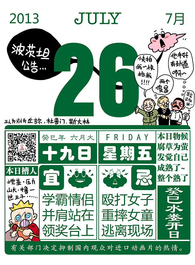小黄历2013年7月4日—8月5日（图ZMTExMjg0NDA=） - 艺术插画 - 站酷设计师cloud1983原创素材 - 站酷ZCOOL