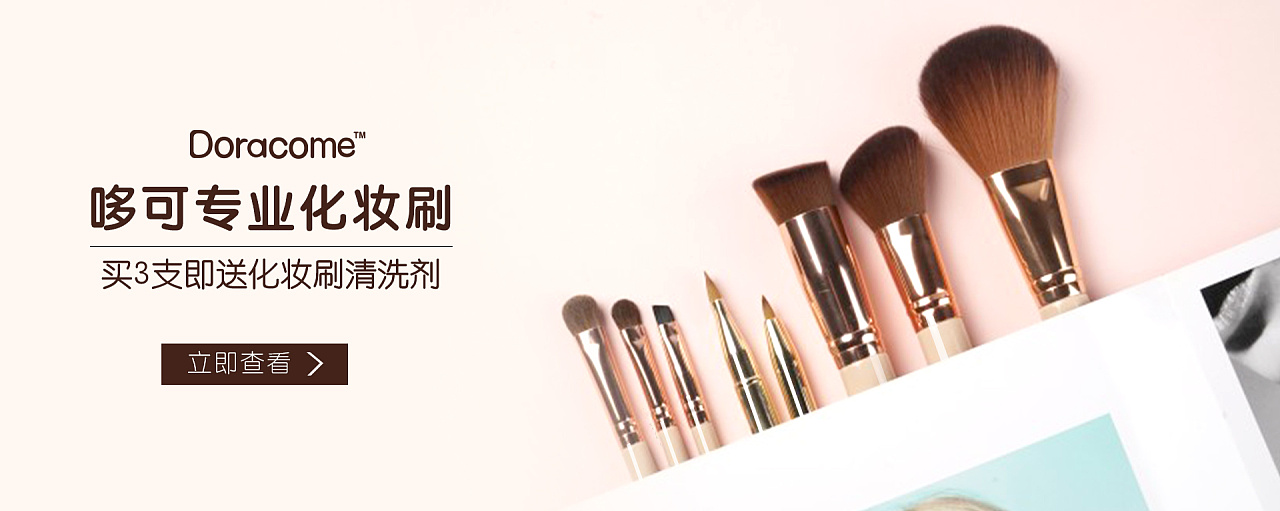 化妆刷海报图