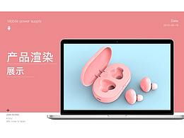 渲染產(chǎn)品整理